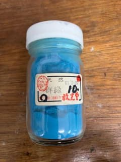 放光堂 天然 群青勝群緑 10番 約7両 岩絵具 日本画用 - メルカリ