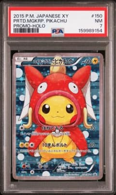 【PSA7】 コイキングごっこピカチュウ プロモ PSA7】 コイキングごっこピカチュウ プロモ - メルカリ