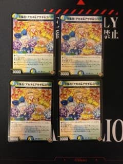 デュエルマスターズ 大集合！アカネ＆アサギ＆コハクのサムネイル