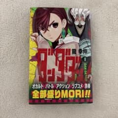 ダンダダン1巻初版帯付き(美品)のサムネイル