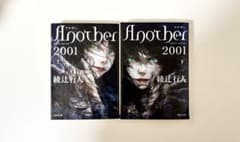 【上下巻セット】Another 2001のサムネイル