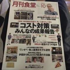 月刊食堂のサムネイル