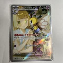 ポケモンカード　リーリエのアブリボンのサムネイル
