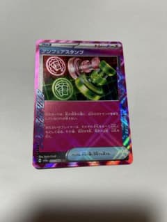 アンフェアスタンプ　ポケモンカードのサムネイル