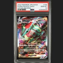 レックウザVMAX RRR 108 PSA10 VSTARユニバース 2枚 レックウザVMAX RRR [s12a 108/172](ハイクラスパック「VSTAR
