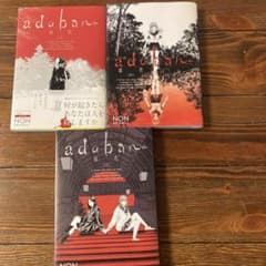 adabana―徒花― 上中下のサムネイル