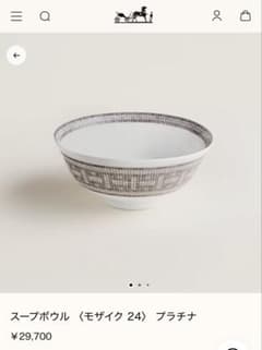 エルメス　スープボウル〈モザイク 24〉プラチナ　② エルメス スープボウル〈モザイク 24〉プラチナ ② - メルカリ