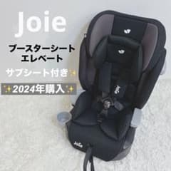 Joie ジュニアシート チャイルドシート エレベート メッシュのサムネイル