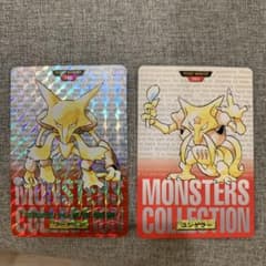 フーディン ユンゲラー モンスターコレクション カードダスのサムネイル