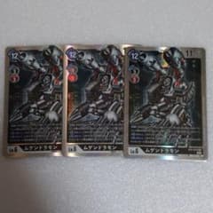 デジモンカード　ムゲンドラモン3枚セットのサムネイル