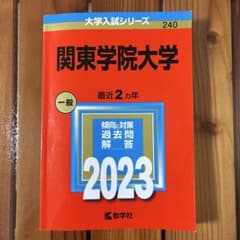 関東学院大学 2023のサムネイル