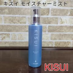 シナジーワールドワイドジャパン キスイ モイスチャーミスト全身用化粧