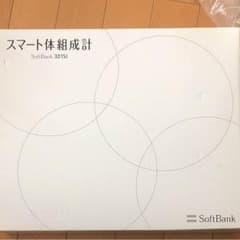 ソフトバンク 体重計のサムネイル