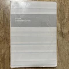 石川晶康 日本史B講義の実況中継②のサムネイル