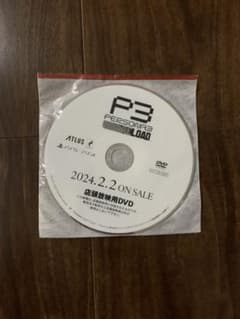 ペルソナ3 リロード 販促用DVD