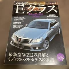 メルセデス・ベンツ Eクラス W212 雑誌のサムネイル