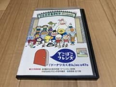 DVD でこぼこフレンズ ドーナツ たくさん ほか 全47話 - メルカリ