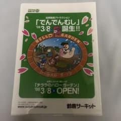 鈴鹿サーキット チララのハローガーデン クリアファイルのサムネイル