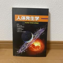 人体発生学のサムネイル