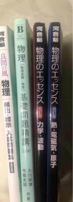 物理セット 大学受験のサムネイル