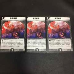 【デュエルマスターズ】魔天降臨のサムネイル