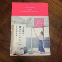 Keep Life Simple! 世の中に、こんなに便利なものがあったのか!…のサムネイル