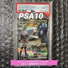 ダイゴのメタグロス ex 245/193 M2a PSA10 m93079563674_1.jpg?1769616022