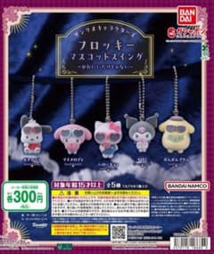 サンリオ フロッキーマスコットスイング ポムポムプリンのサムネイル