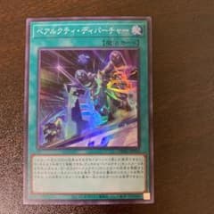 遊戯王 ベアルクティ・ディパーチャーのサムネイル