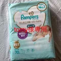 未開封P&G パンパース はじめての肌へのいちばん テープ S 70枚のサムネイル