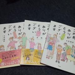 ご成長ありがとうございますの３冊セットｒｉｎｋｏ様専用のサムネイル