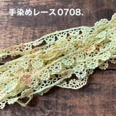 ⚠️m数コメ⚠️手染めレース0708. ジャンクジャーナル 引き揃え
