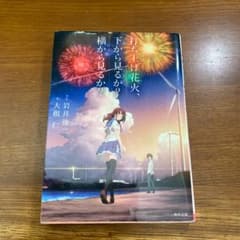 打ち上げ花火、下から見るか?横から見るか?