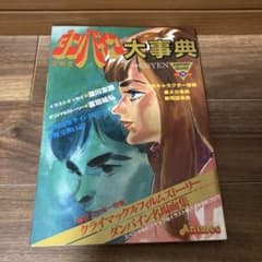 聖戦士 ダンバイン大事典 ラポートデラックス10 - メルカリ