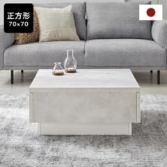 LOWYA 正方形センターテーブル 70x70 モルタルホワイト LOWYA 正方形センターテーブル 70x70 モルタルホワイト - メルカリ