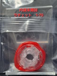 ベイブレードX ラチェット 1-70 内袋未開封のサムネイル