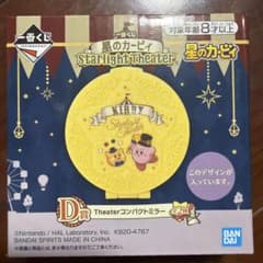 一番くじ 星のカービィ Starlight Theater D賞 2種ミラーのサムネイル