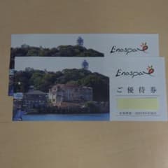 江ノ島アイランドスパ 優待券のサムネイル