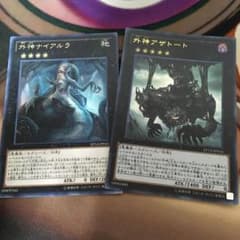 遊戯王 外神ナイアルラ 外神アザトートのサムネイル