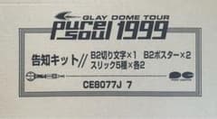 ☆激レア非売品☆GLAY☆pure soul1999☆未使用POPキット☆宣伝☆ ☆激レア非売品☆GLAY☆pure soul1999☆未使用POPキット☆宣伝