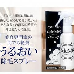 デリーモ　新品未開封品のサムネイル