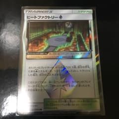 ヒートファクトリーのサムネイル