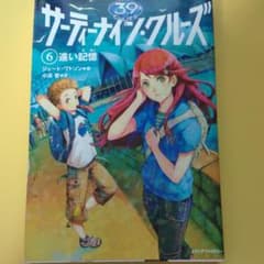 サーティーナイン・クルーズ 6 - メルカリ