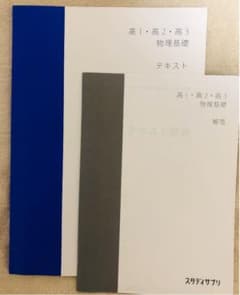 スタディサプリ 物理基礎のサムネイル