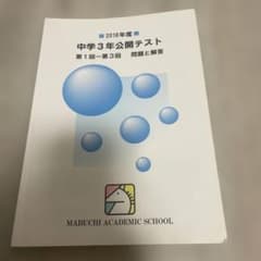 2018年度 中学3年 公開テスト 問題集のサムネイル