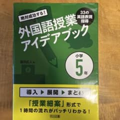 Guaranteed Success! Foreign Language Lesson Idea Book for 5th Grade Elementary School Students