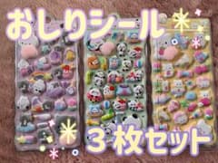 ZP様専用♡値下げ中♡ おしりシール 3枚セットのサムネイル