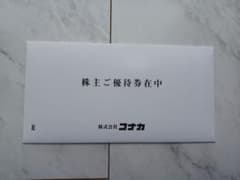 コナカ　株主優待券のサムネイル