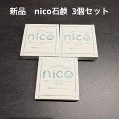 3点セットnico石鹸 オーガニック 赤ちゃん 敏感肌 高級天然保湿成分