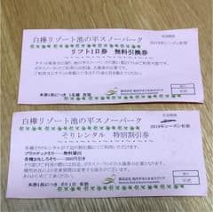 白樺リゾート池の平スノーパークリフト1日券&そりレンタル割引券のサムネイル
